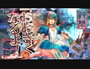 【wlw】夢の扉を開きたいWonderlandWars　Part20 【金CR23アリス】