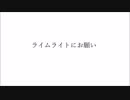 高橋龍也「ライムライトにお願い(orchestra ver)feat.波音リツ」short ver