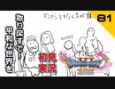 初見実況ドラゴンクエスト11 Part81～こんなんで終わってたまるかよ！～