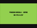 【踊り手ビル25F】ぼくとわたしとニコニコ動画　踊ってみた