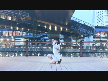 【あめ。】純情cm(センチメートル)【踊ってみた】