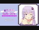 【19/04/01】結月ゆかりのRadio Unite【VOICEROIDラジオ】