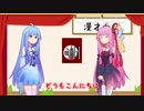 【読ム-１_2019】アルバイト【琴葉姉妹漫才】