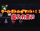 【きょうのデッバイ#233】タールボトルで鯖が面白いぐらい罠にかかる【毎日投稿】