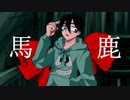 【白夜】 馬鹿【UTAU カバー】