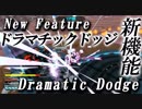 Garrison: Archangel【新機能：ドラマチックドッジ】を楽しむ！！　 ~魔王魂~ 世界が僕等に揺れるまで