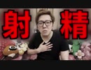 みなさんに射精したいことがあります。