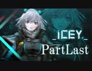 【iCEY 実況】愉快な下野紘さんと冒険するゲームをやろう　PartLast