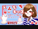 EMIMOCHI-たばこ