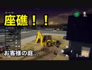 【実況】Construction Simulator 2 #2 〜座礁！お客様宅！！〜