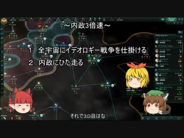 【Stellaris】第13回宇宙不思議発見伝【ゆっくり実況】