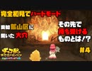 完全初見でハードモードな【チョコボの不思議なダンジョン EB】#4