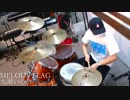 【水瀬いのり】MELODY FLAG【Drum Cover】