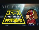 吉田くんのスペース井伊直虎 Ep.1【Stellaris実況】