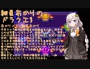 【VOICEROID実況】紲星あかりのSFC版ドラゴンクエスト3初プレイpart26