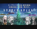 【BBPS4】ホープサイド市街地-都市侵襲-交戦記録23「紲星、愚凸中」【VOICEROID実況】