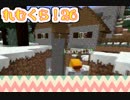 【女性実況】LEM(女子組)のまったりマイクラ略して『れむくら』！26