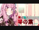 【GRIS】誰ガ為ノ琴の葉 part.4【VOICEROID実況】