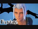 【KH3実況】テンション高い２人のキングダムハーツ３★part12