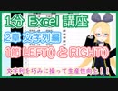 【1分 Excel 解説 2-1 】文字列の一部を抽出しよう！【 LEFT() と RIGHT()】 #VRアカデミア #027_1