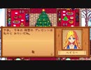 【実況】のんびり牧場を経営してみる【StardewValley】part87