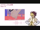 【遊戯王UTAU】IVでスクランブル交際