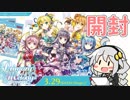 【ヴァンガード】Primary Melodyボイロ実況開封【紲星あかり・琴葉茜】