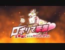 【プリンセスコネクト！Re:Dive】ロボリマ来襲！ 王都滅亡までのカウントダウン 第1話