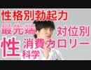 性研究の最前線〜性格別勃起力から対位別消費カロリーまで