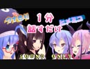 【VOICEROID&talks小劇場】ウナギと包丁と精霊の１分