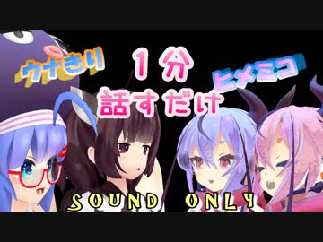 【VOICEROID&talks小劇場】ウナギと包丁と精霊の１分