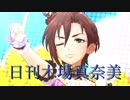 日刊木場真奈美 第673号 「SUN♡FLOWER」