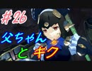 【実況】萌え燃えしたい男がゼノブレイド２の物語を全力で楽しむ part26