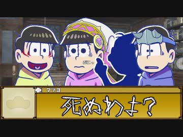 【卓ゲ松さん】松野一家でSW2.0 part 3-1 【油断大敵】