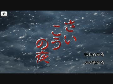 【エイプリルフール】さいこうの夜　プロローグ【ご協力ありがとうございました！】