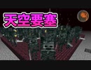 【マインクラフト】湧きつぶし不要? 天空要塞トラップ! ～湧きつぶしは時代遅れ～ CBW アンディマイクラ (Minecraft JE 1.13.2)四月一日