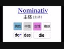 Verbalästhet のドイツ語の文法の説明。レッスン 7 冠詞の格変化