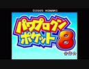 パワプロクンポケット８合作☆