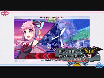 逃げも隠れもする茜ちゃんが這いよるEXVS2 11日目(VOICEROID実況)