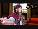 ルルアのアトリエ Part.19