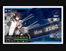 艦これ　伊勢日向改二任務クリア　５－５準上ルート・６－５下ルート　ゲージ破壊後の攻略
