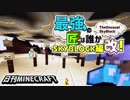 【日刊Minecraft】最強の匠は誰かスカイブロック編改!絶望的センス4人衆がカオス実況！#91【TheUnusualSkyBlock】