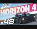 【XB1X】FORZA HORIZON 4 ULTIMATE 実況プレイ 48