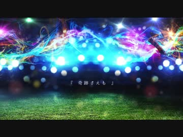 ニコカラ『奇跡さえも』Omoi《on vocal》