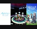 【オルタナティブガールズ2】 私たち、オルタナやめて、バンドで世界を目指します（エイプリルフールイベント）