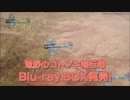 TVアニメ『荒野のコトブキ飛行隊』Blu-ray BOX 上巻 発売告知CM② 30秒ver