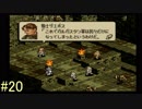 【タクティクスオウガ】まだ、名作ゲームを堪能したい Part20
