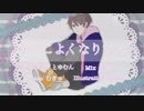【犬系男子が】かっこよくなりたい【歌ってみた】とゆむん