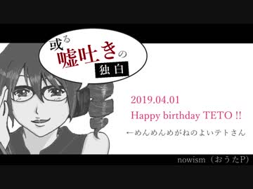 【全部テト】或る嘘吐きの独白【オリジナル曲】