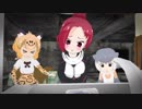 ペヤングの湯切りを失敗したりんちゃん【MMDケムリクサ】